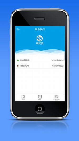 顺闪贷安卓版下载安装最新版  v1.0图4