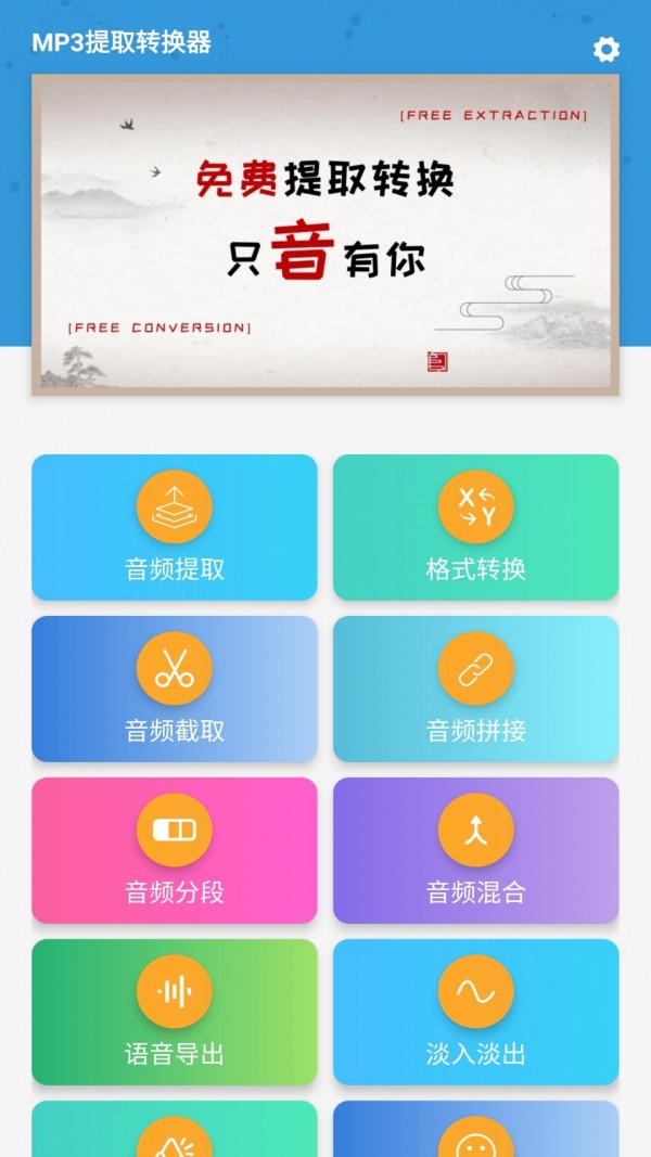 mp3提取转换器免费  v1.5.7图1