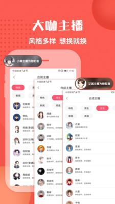 配音神器手机版免费版下载安装  v2.0.41图2