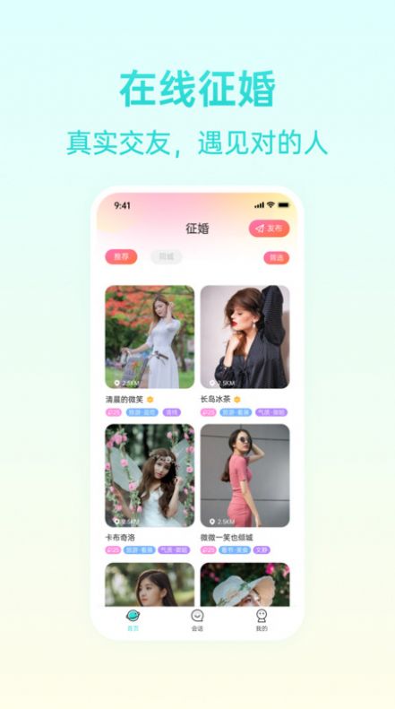 报喜鸟交友手机版app