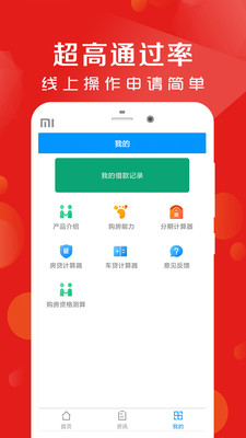 秋贝好借钱app