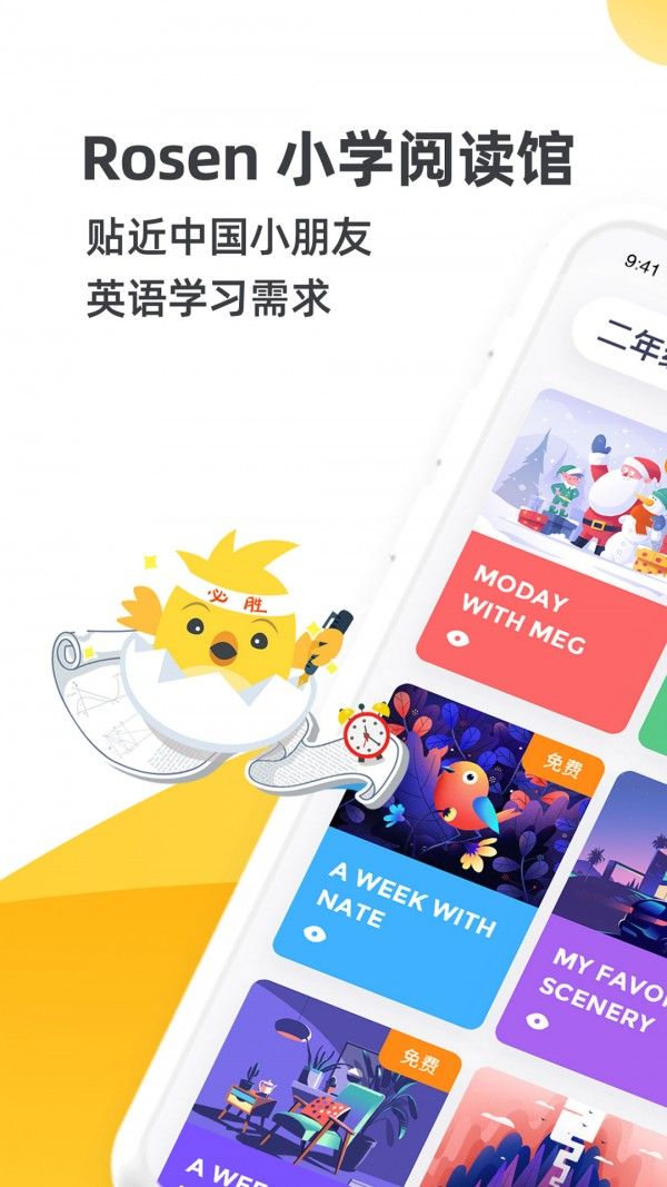 Rosen小学阅读馆  v1.0.2图1