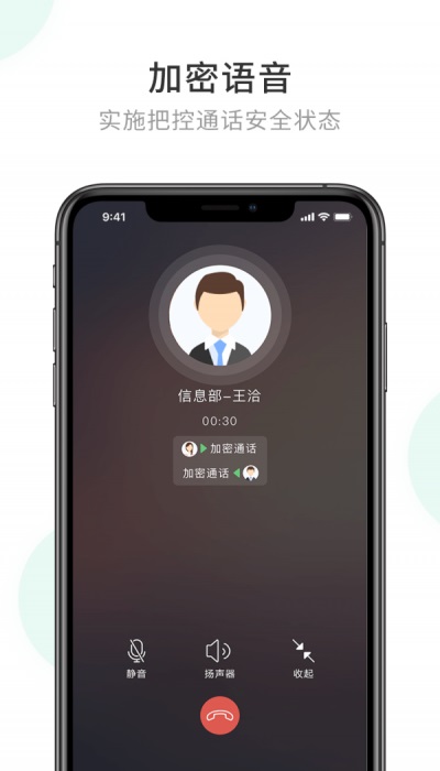 企业密信官方版2023  v1.0图1