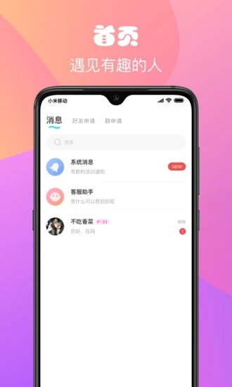 私恋交友最新版  v1.0.0图3