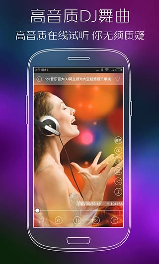 清风dj音乐网官方网站下载免费  v2.4.5图4