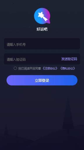 好运吧最新版下载安装  v1.0图2