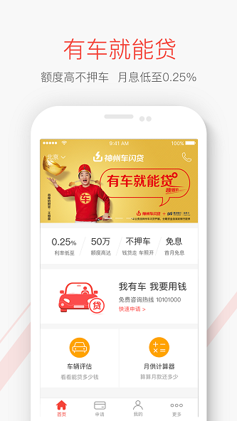 神州闪贷手机版下载app