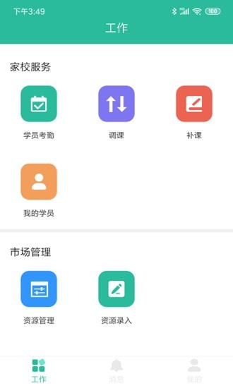 智管平台下载安装手机版官网苹果  v2.0.0图2