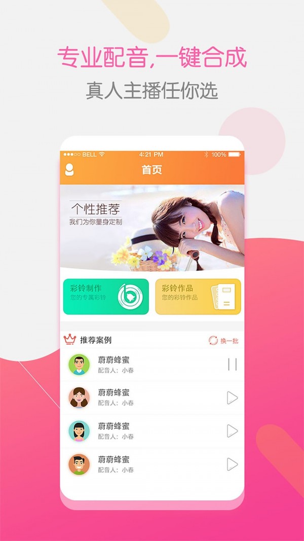 彩铃大师免费版苹果下载官网安卓  v3.4.0图1