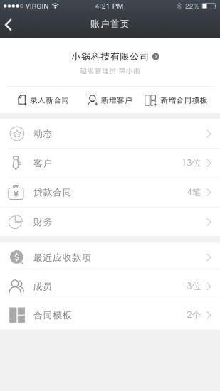 小贷管家下载安装app  v2.4.3图2