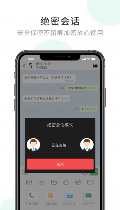 企业密信app新版免费下载安装