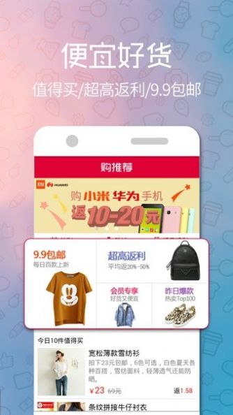 购推荐返利  v2.1.0图2