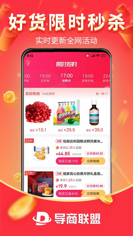 导商联盟  v1.0.0图1