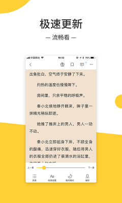 无羞小说安卓版在线阅读下载  v1.0.3图2