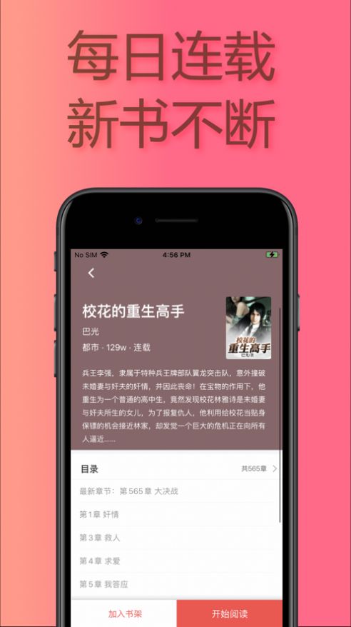 易推小说下载安装最新版免费阅读无弹窗
