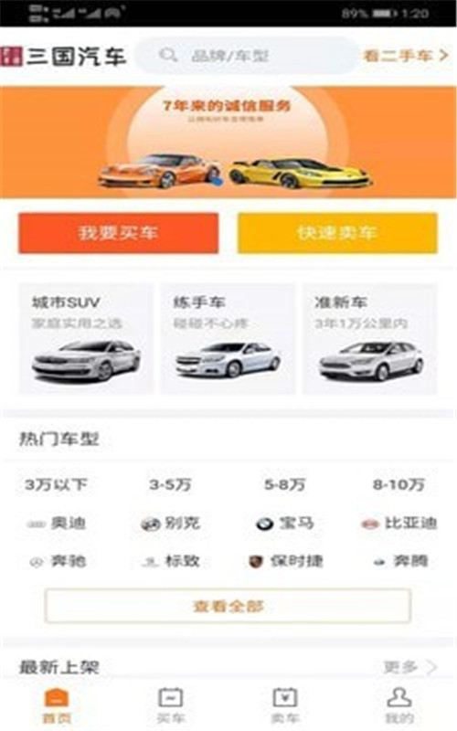 三国汽车  v0.0.2图3