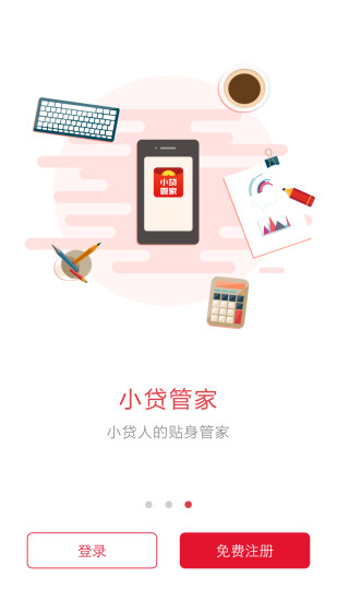 小贷管家下载安装app  v2.4.3图1