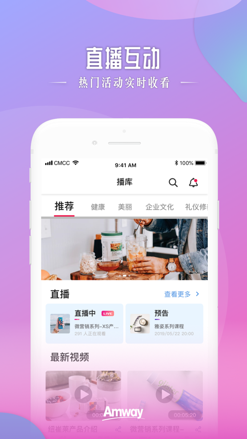 安利头条  v2.8.0图2