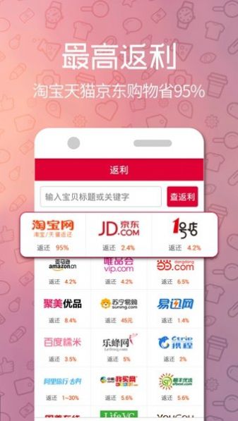 购推荐返利  v2.1.0图3