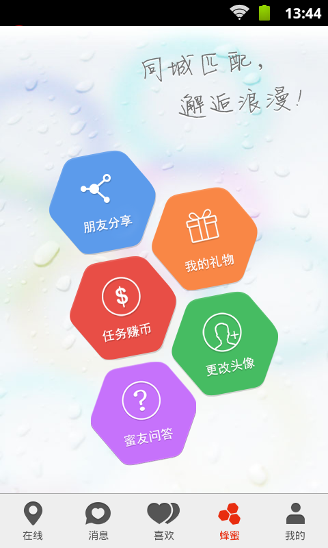 蜂蜜交友2024  v1.0图2