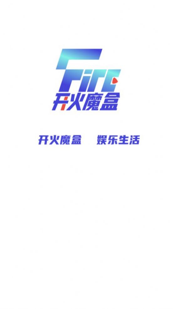 开火魔盒  v1.1.720图1