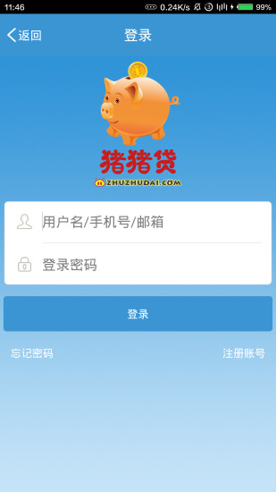 猪猪贷款  v2.0.2图3