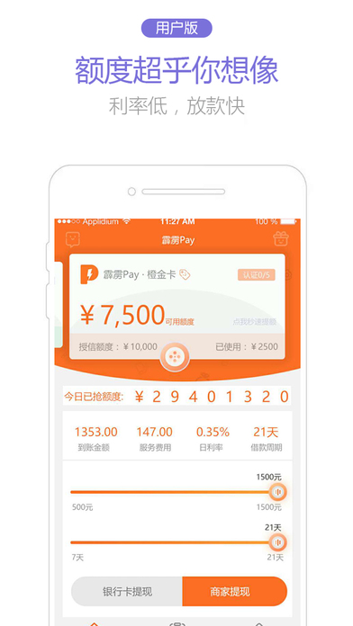 霹雳Pay安卓版  v1.0图3