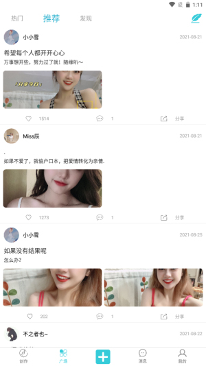 就星Socialapp  v6.2图3