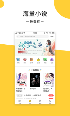 无羞小说手机版下载安装免费阅读软件  v1.0.3图1