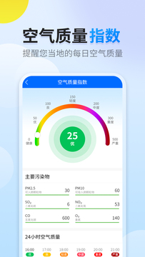 晴空天气  v1.0.0图1