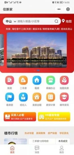 住新家找房展示端  v1.6.10图2