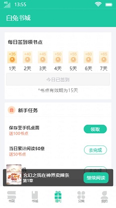 白兔书城小说免费阅读全文最新版