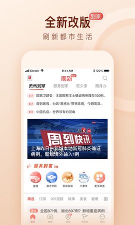 周到上海平台最新版  v6.10.1图2