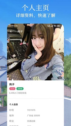 闪遇爱交友安卓版下载官网  v1.0.1图3