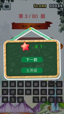 小学一年级成语填空题  v4图1