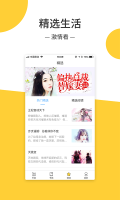 无羞小说手机版下载安装免费阅读软件  v1.0.3图3