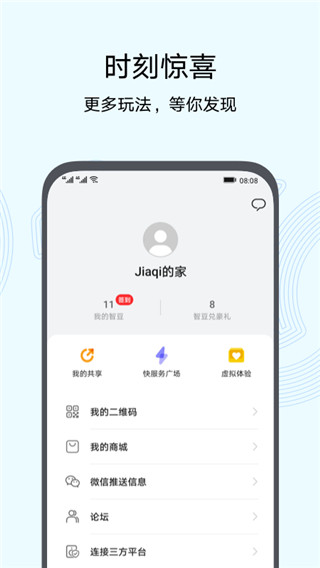 智慧生活app华为最新版  v10.0图1