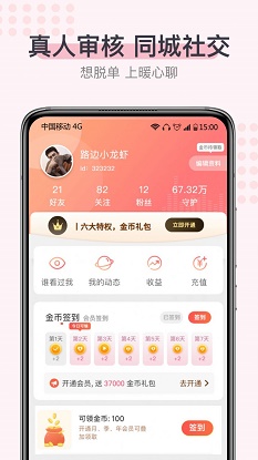 超蜜社交手机版下载安装苹果12.1.13  v1.0.0图1