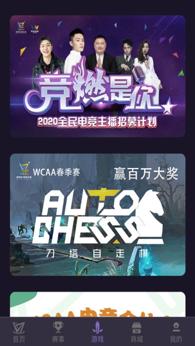 WCAA赛事2024  v0.0.0.3图2