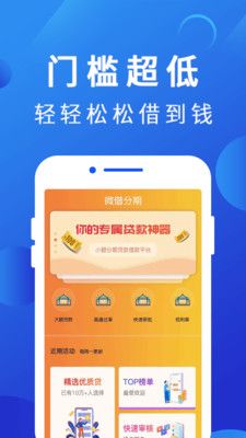 微借分期app  v1.0图2