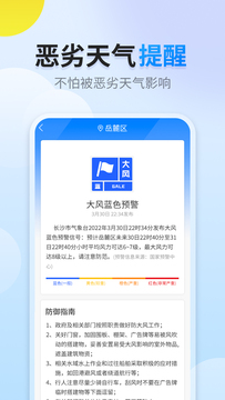 晴空天气  v1.0.0图2