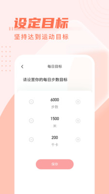 柚子计步  v2.4.3图2