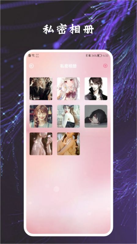 加密指纹相册  v1.7图2