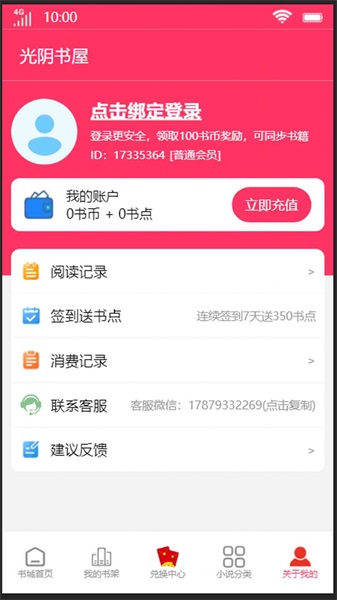 光阴书屋手机版下载安装苹果版  v1.0.0图3