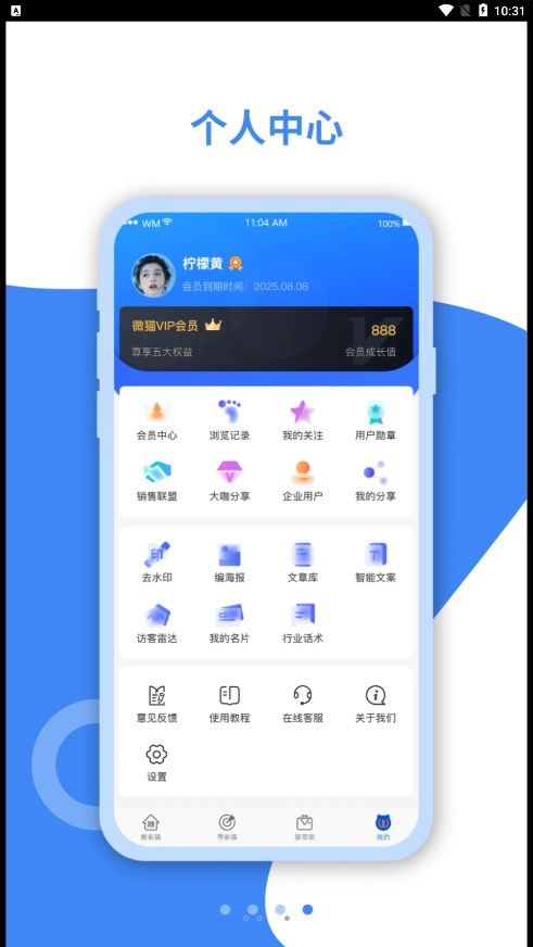 微猫  v5.0图1