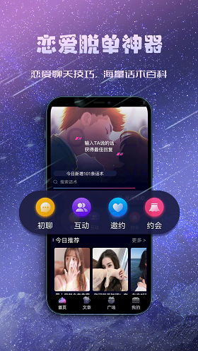 聊天约会神器免费版下载安卓苹果安装  v1.0.0图3