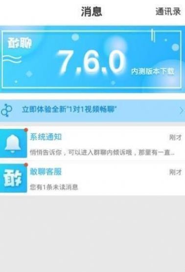 安聊app官方苹果版下载安装  v1.0图2