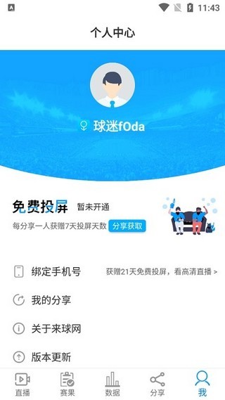 来球网app官方下载安卓苹果  v1.3.7图1