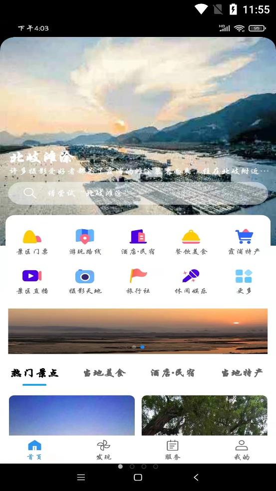 一机游霞浦  v1.0图2