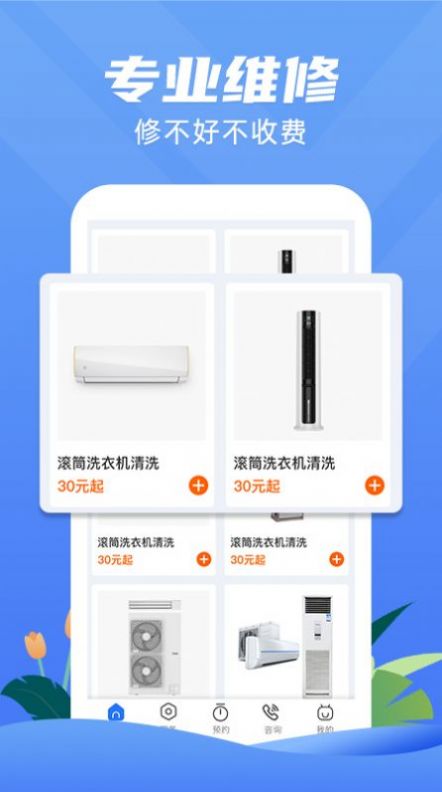 一步到家空调维修  v1.0.1图2